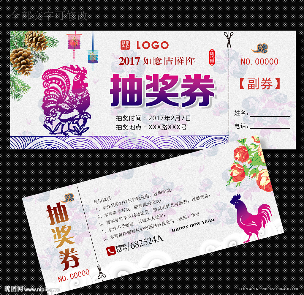 年会抽奖券