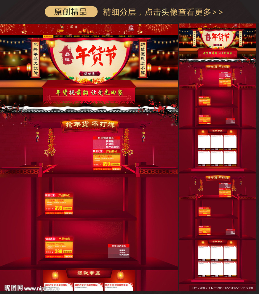 淘宝年货节首页