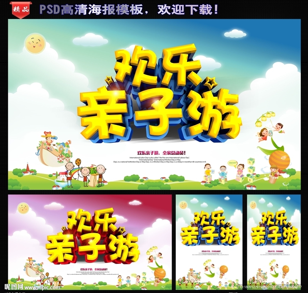 亲子游