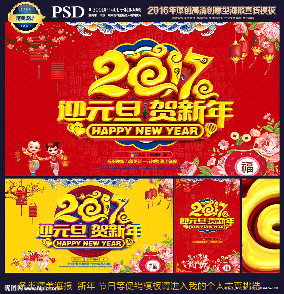 元旦晚会