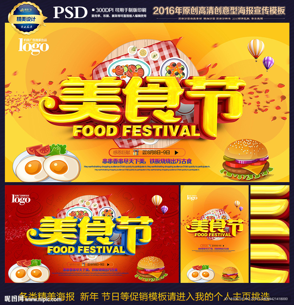 美食节