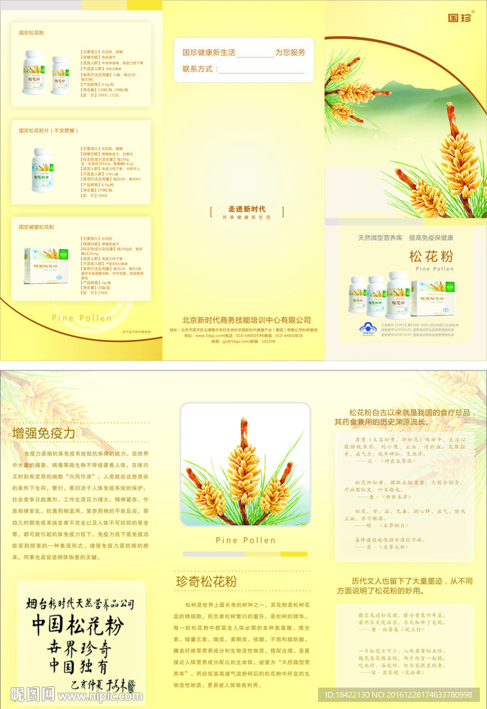 国珍松花粉（正反面）