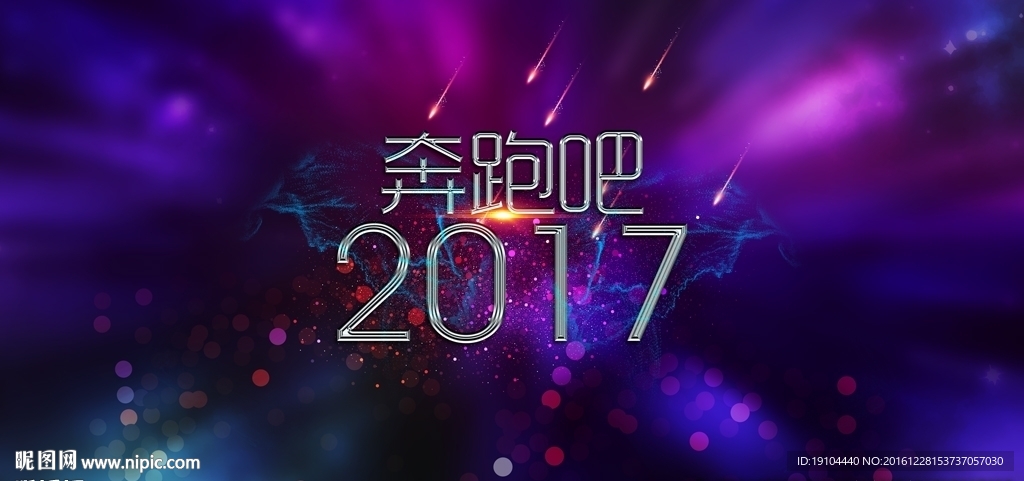 2017奔跑吧