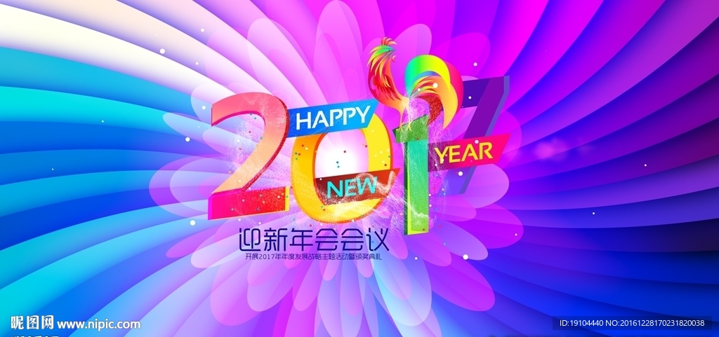 迎新晚会