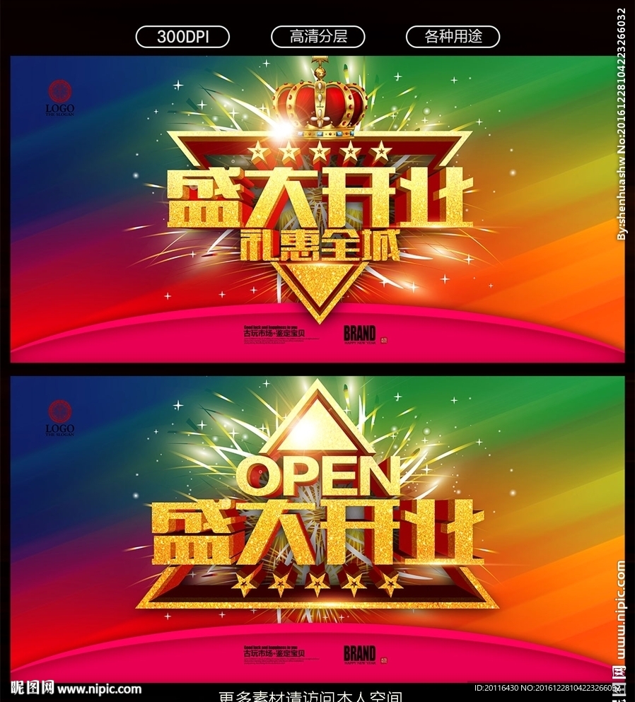 盛大开业
