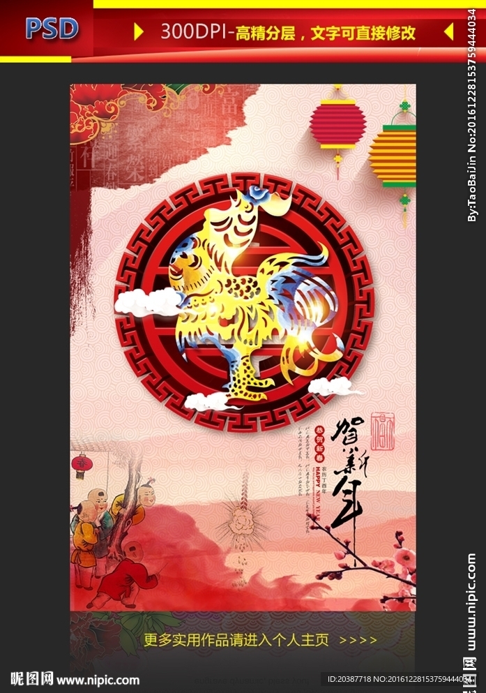 鸡年