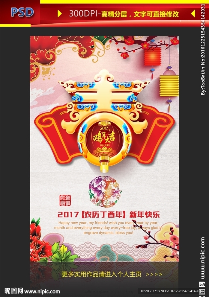 鸡年