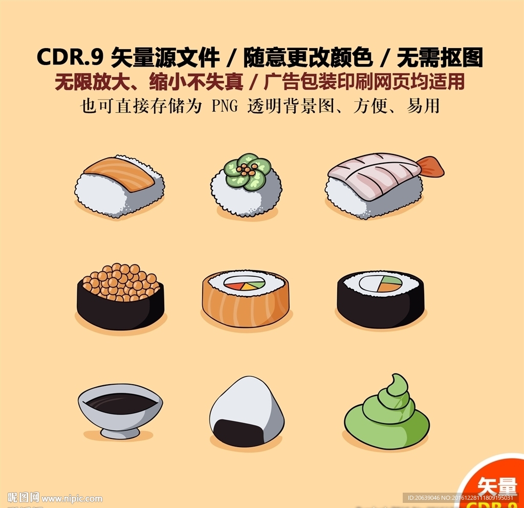 手绘寿司料理矢量图