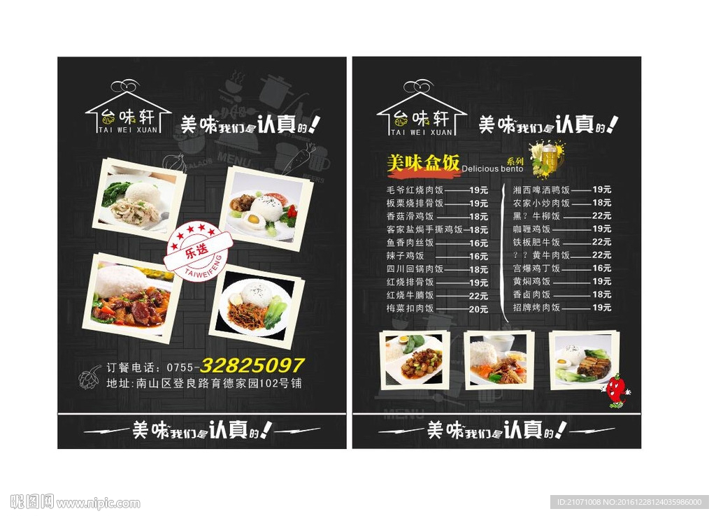 海鲜菜单 盒饭菜单
