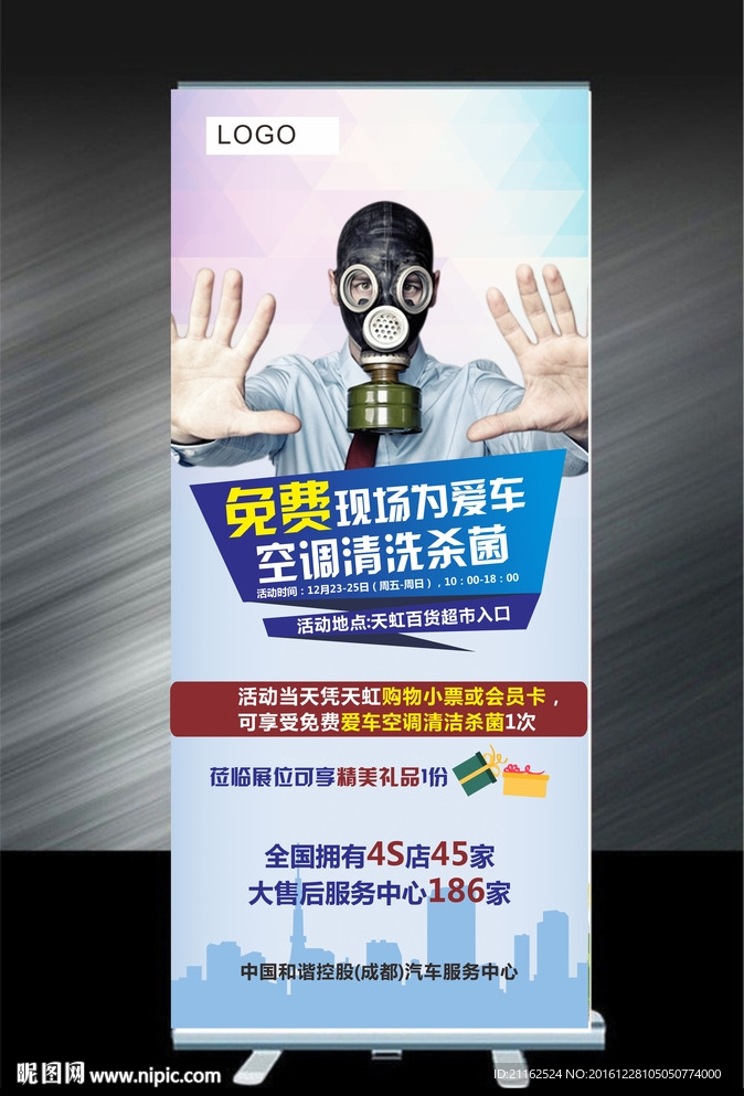 雾霾展架