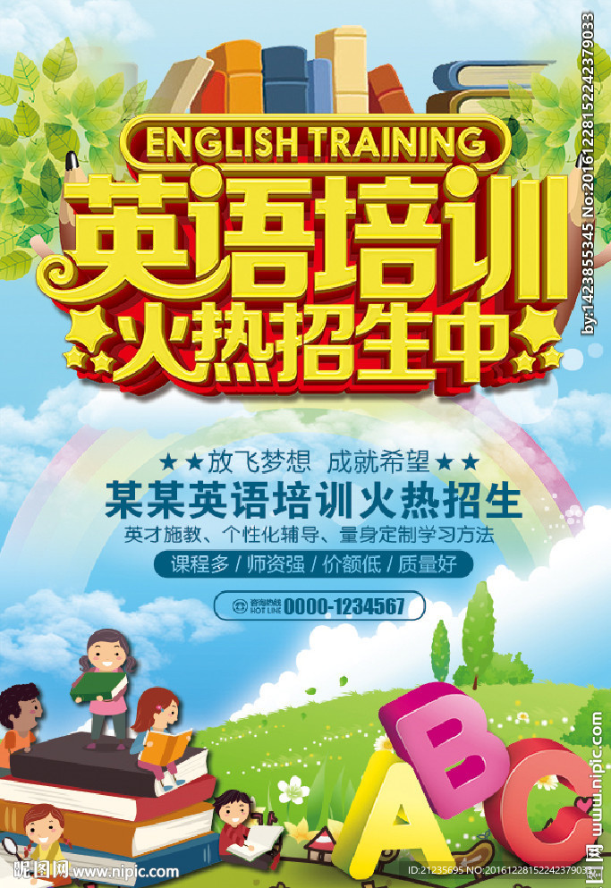 英语培训单页