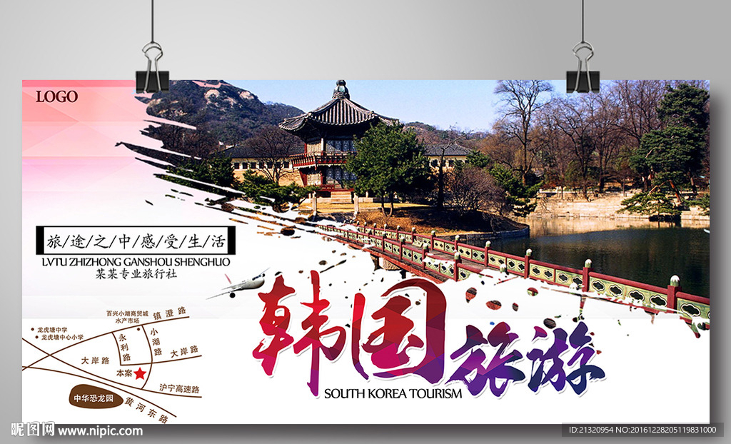 韩国旅游海报展板