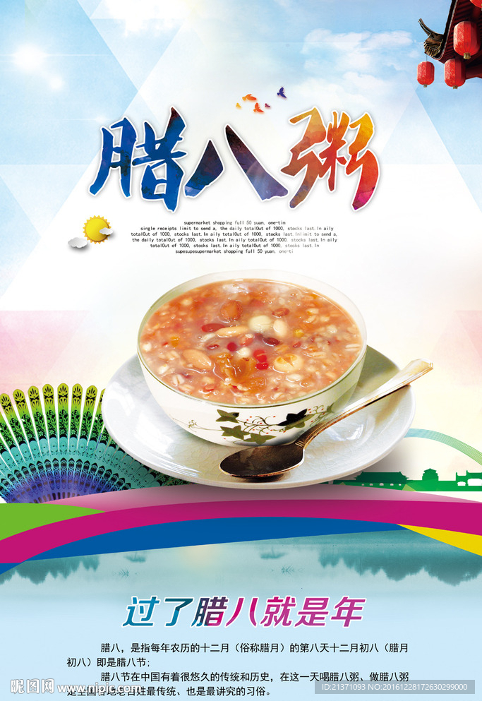 腊八粥