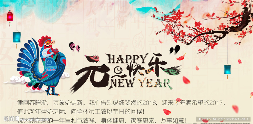 元旦快乐2017新年快乐