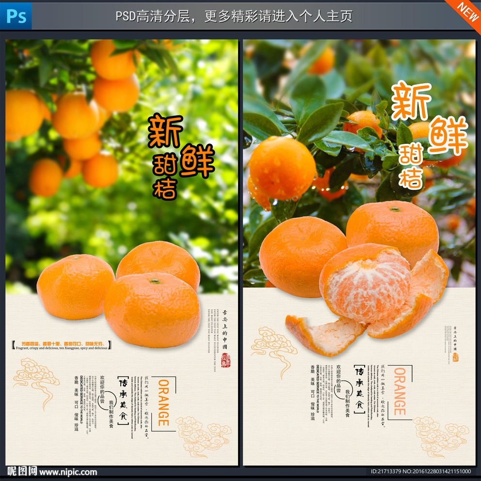 甜桔