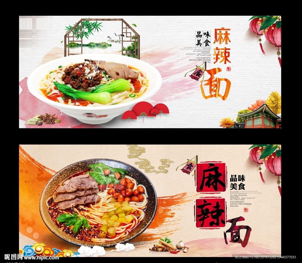 麻辣面