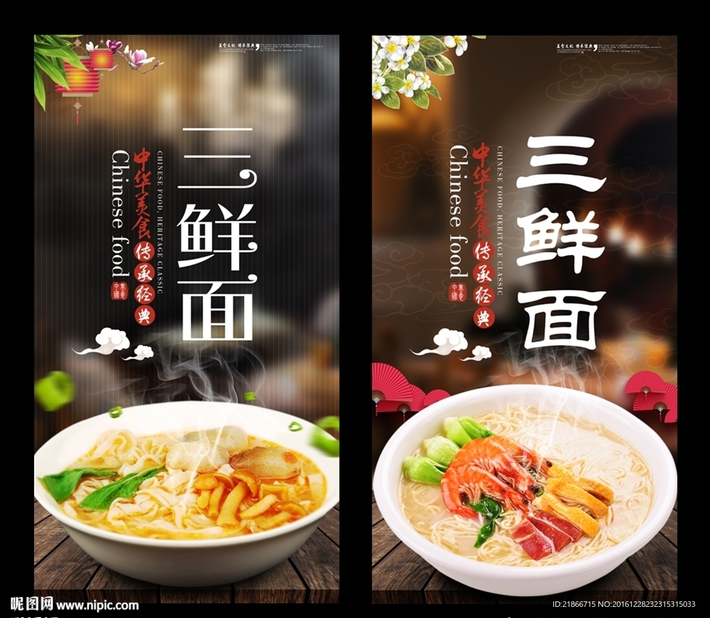 三鲜面