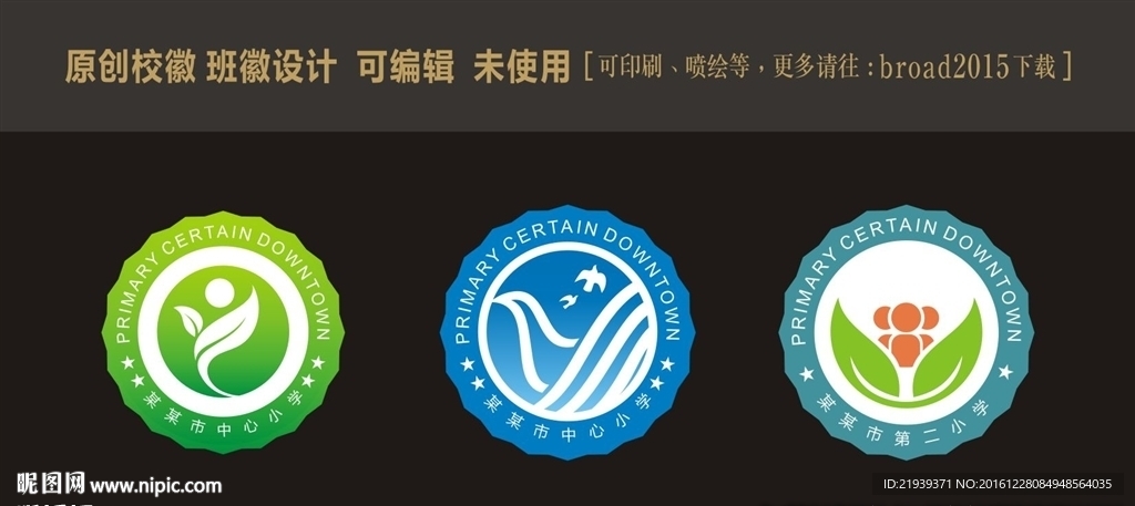 校徽 班徽设计