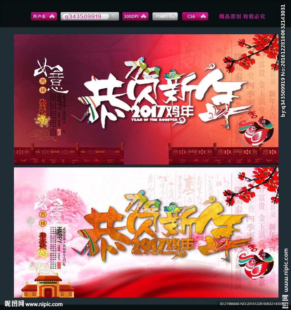 2017鸡年