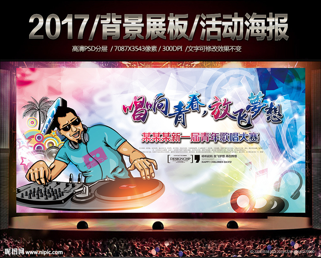 魔幻电音DJ娱乐音乐盛典
