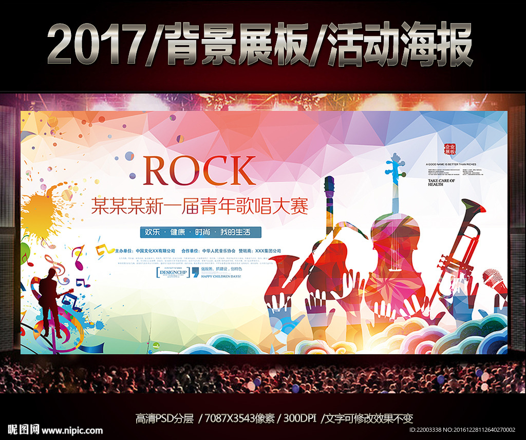 时尚几何音乐娱乐文化背景展板