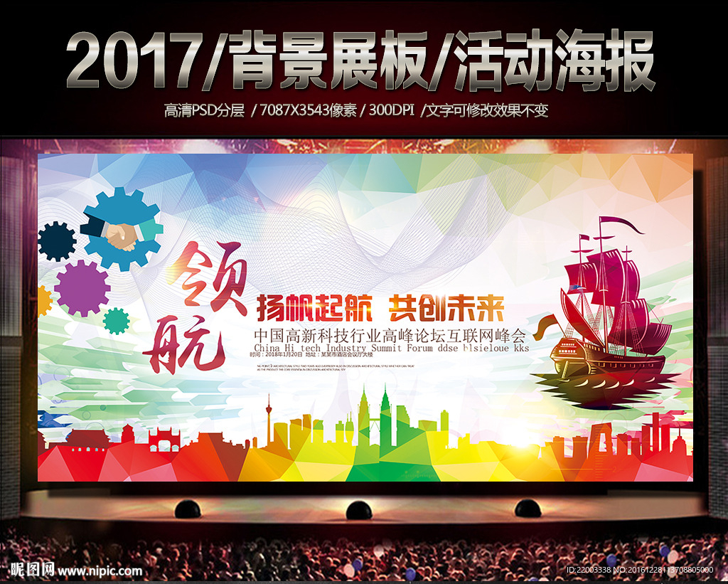 时尚几何炫彩背景展板领航合作