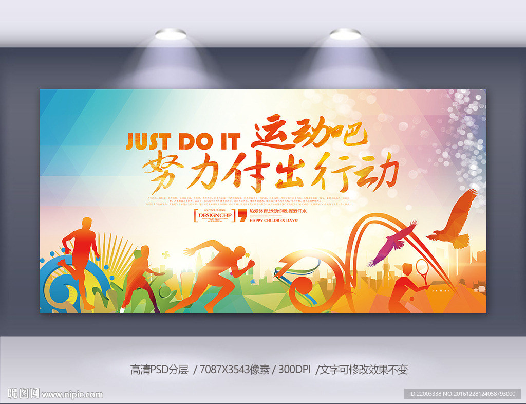 运动会背景展板运动健身
