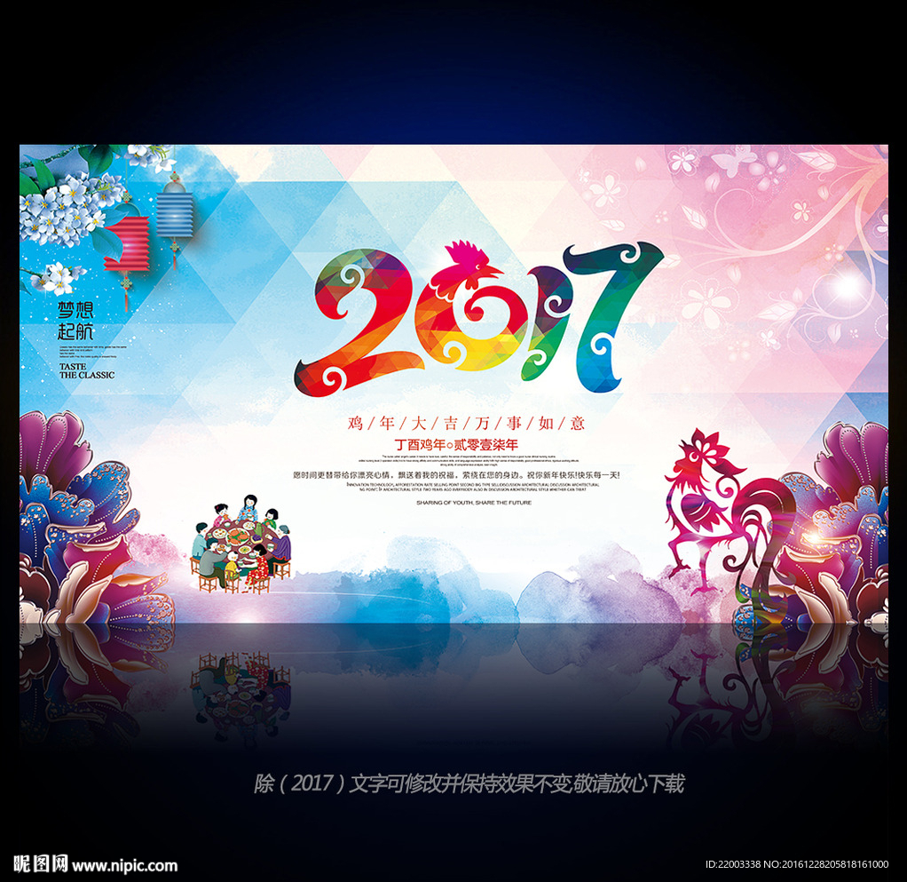 2017鸡年晚会背景海报舞台