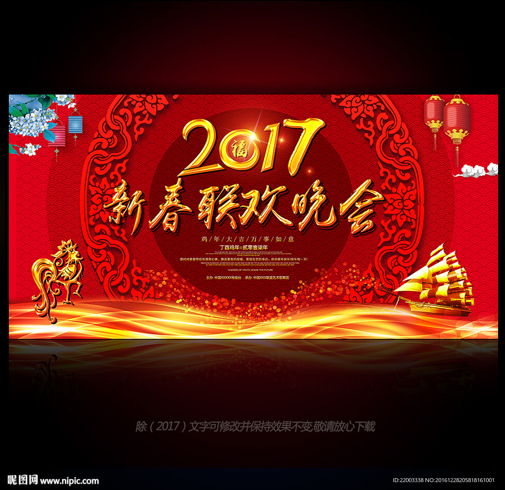 2017元旦新年晚会企业年会