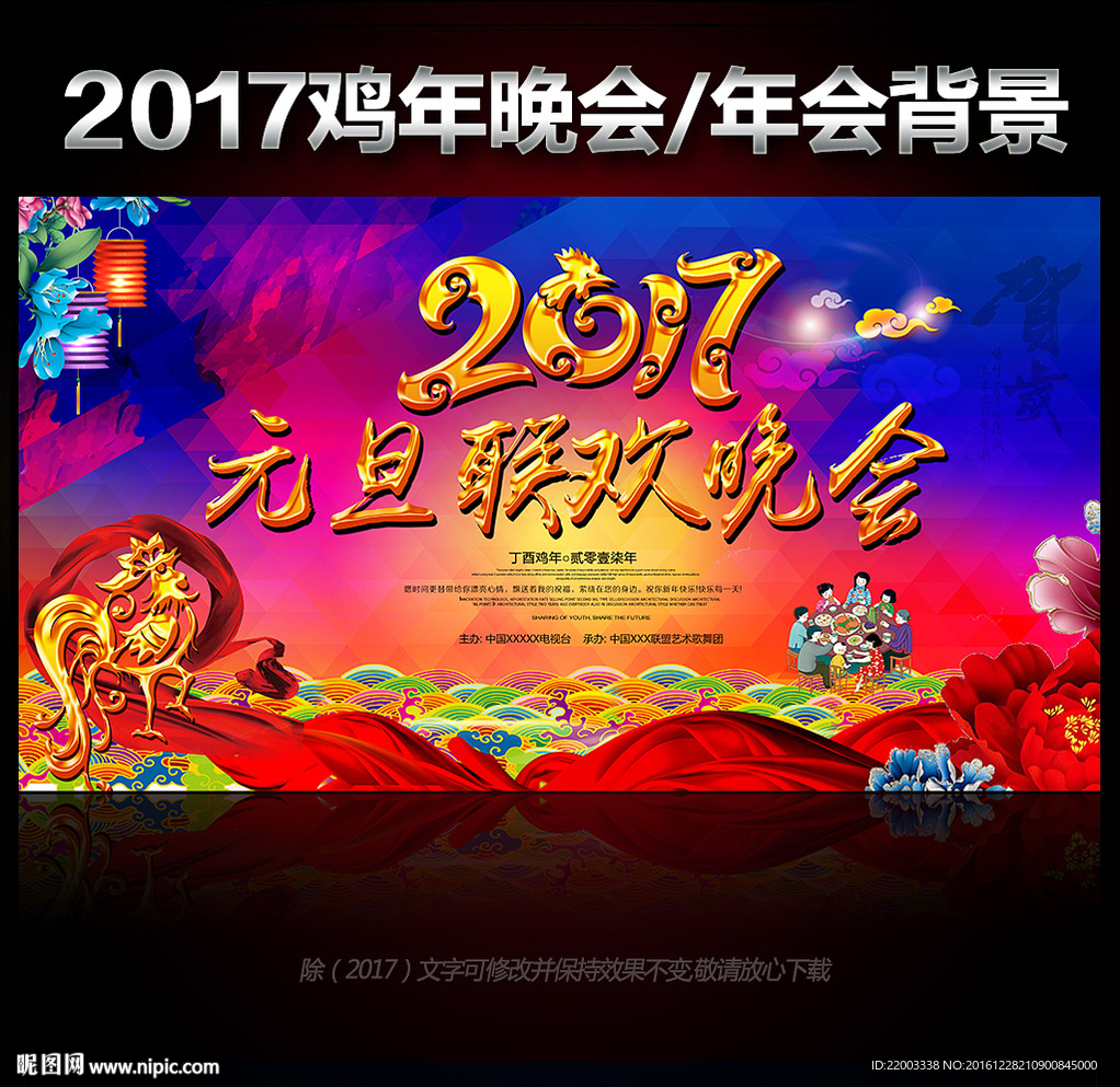 2017元旦晚会年会舞台背景