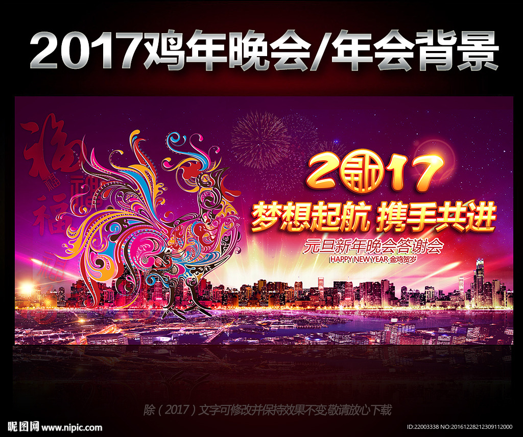 鸡年背景展板晚会年会活动