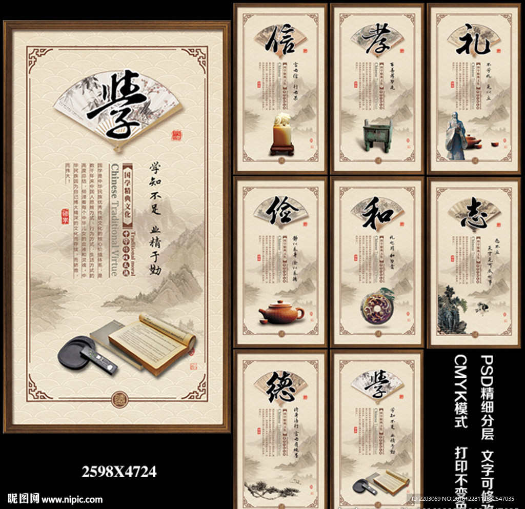 传统美德