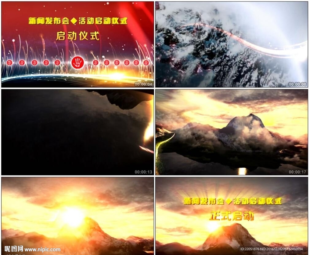 大气手掌互动启动仪式发布会AE