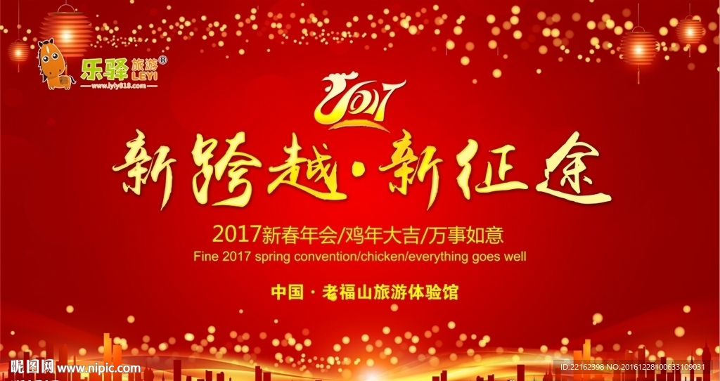 2017年会海报