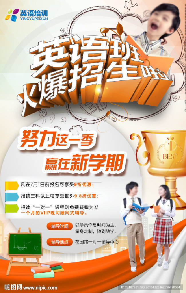 英语培训