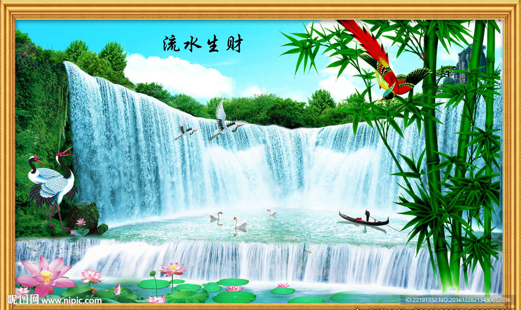 流水生财