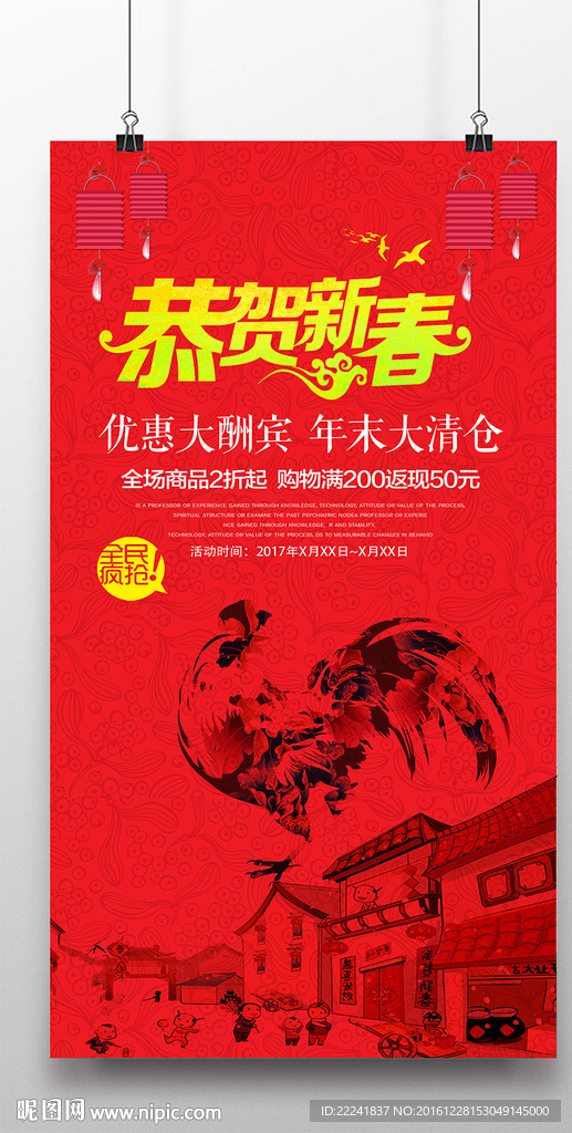 个性鸡年海报