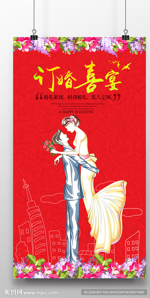 唯美订婚宴海报