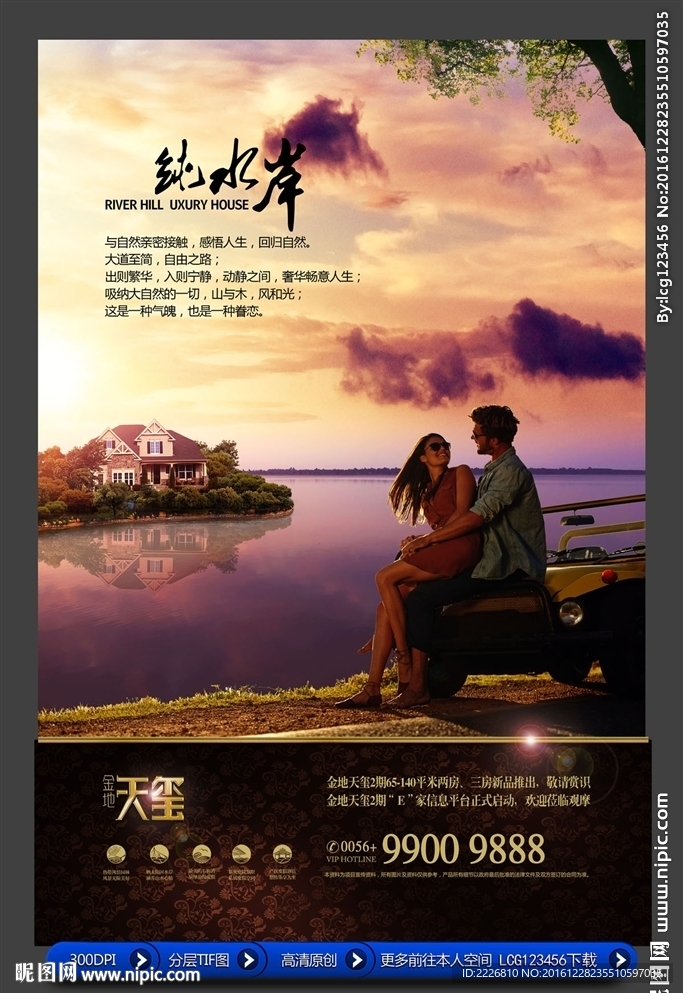 高端房地产广告