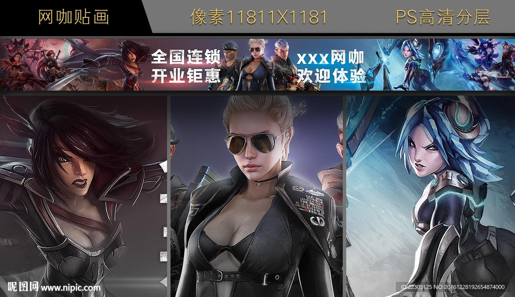 网咖贴画