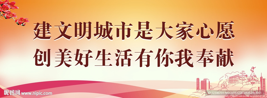 建文明城市是大家心愿