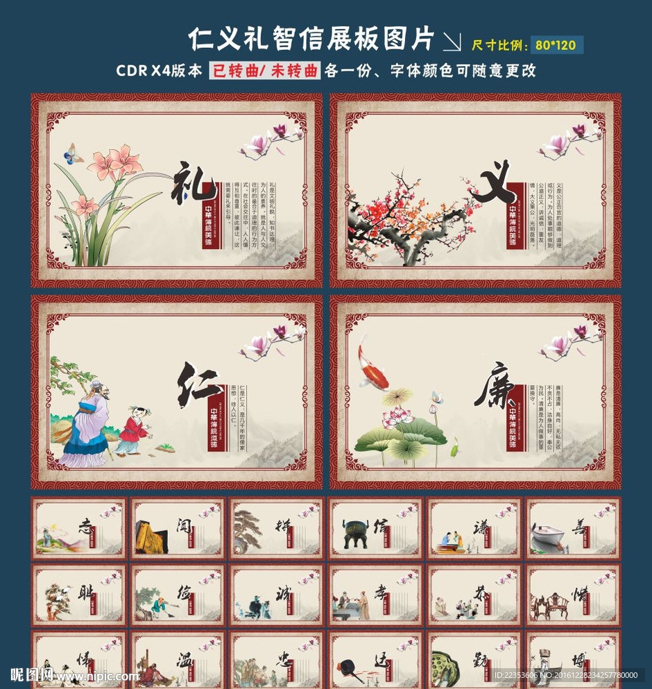 仁义礼智信展板图片