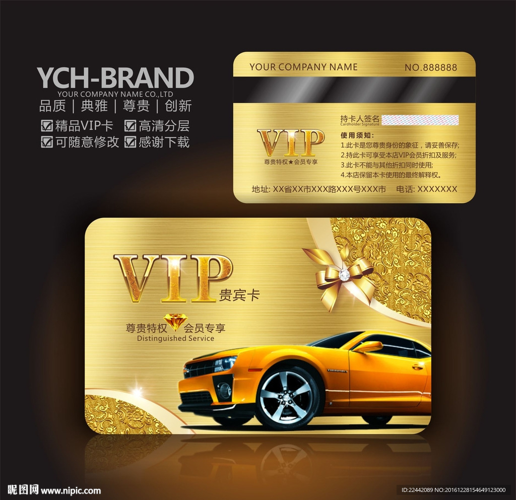 汽车VIP卡