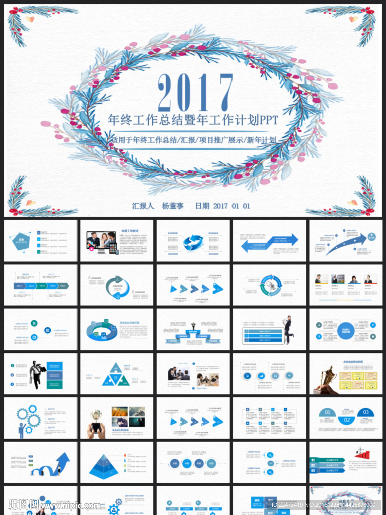 最新2017动态PPT模板