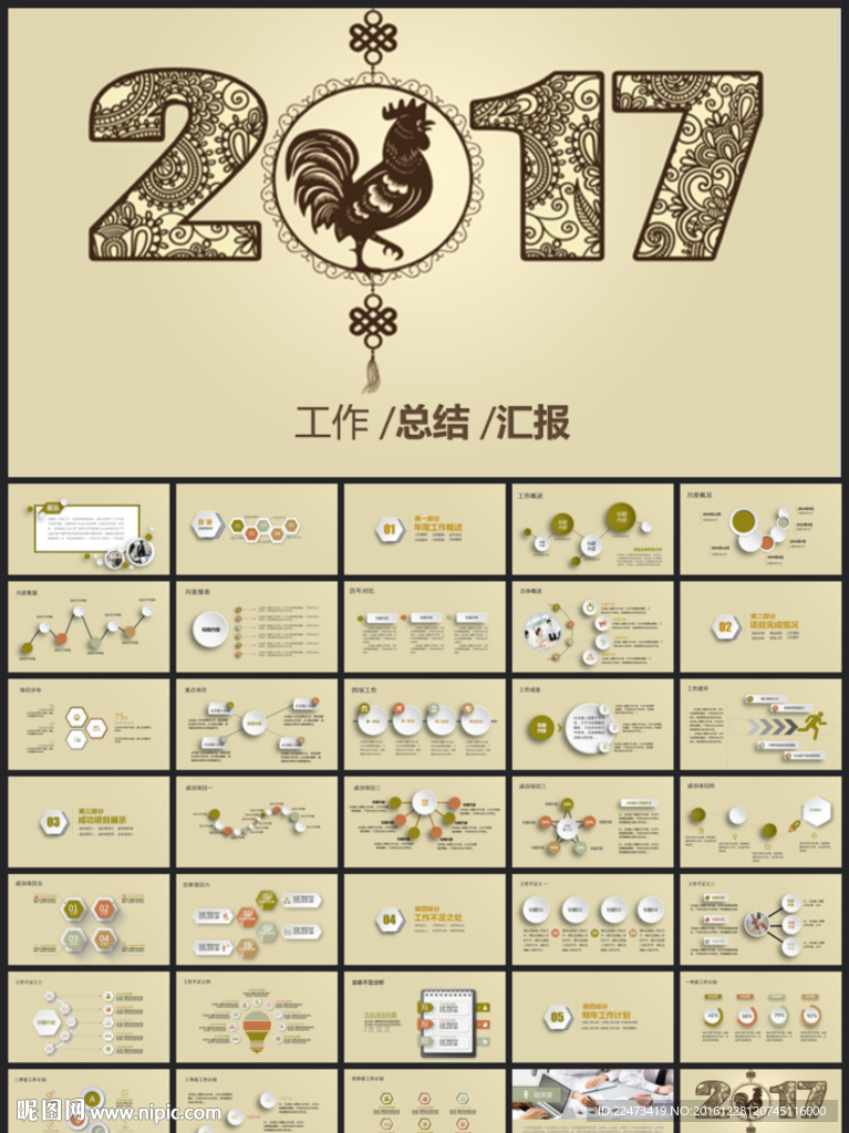 最新2017动态PPT模板