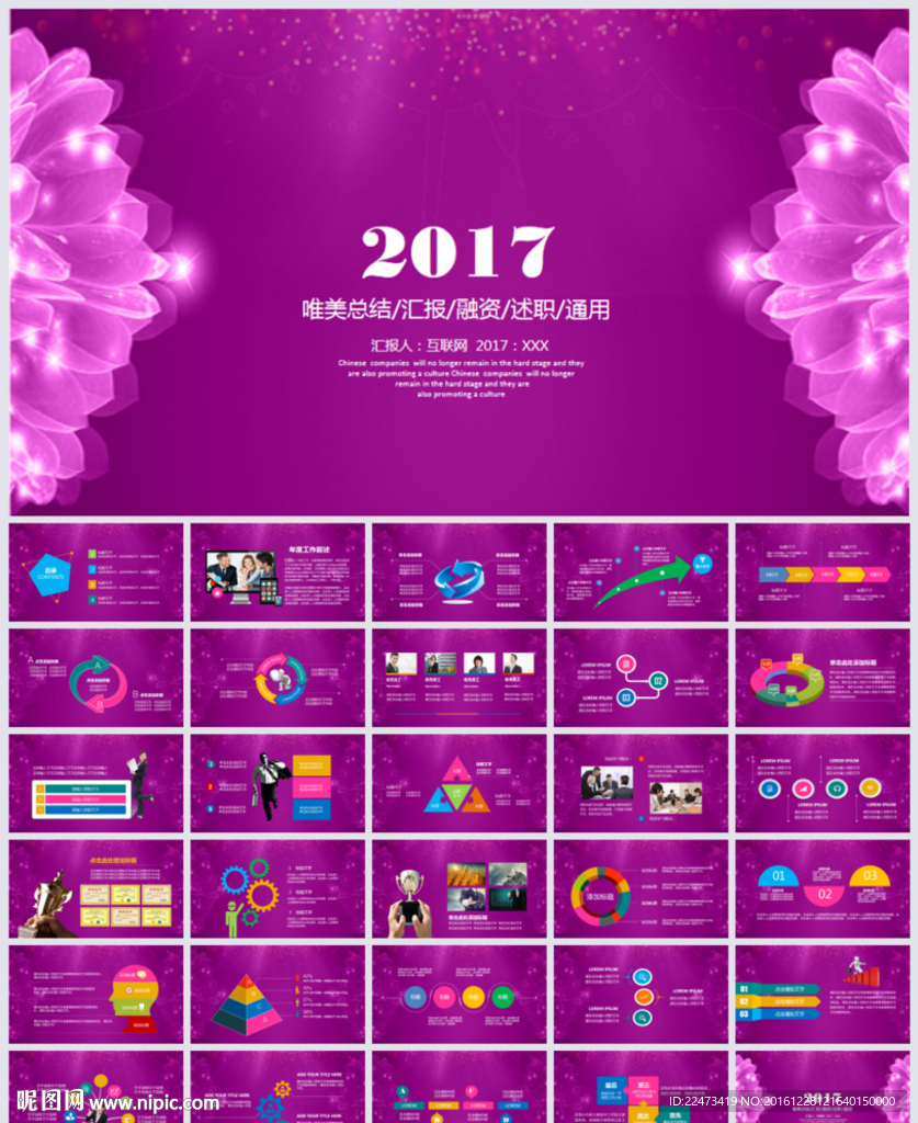 最新2017动态PPT模板