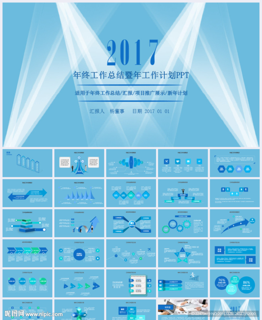最新2017动态PPT模板