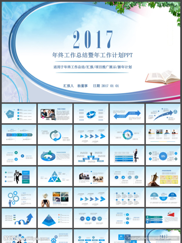 最新2017动态PPT模板