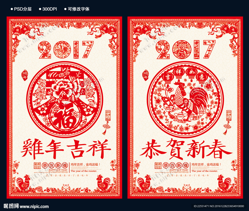 2017年鸡年剪纸