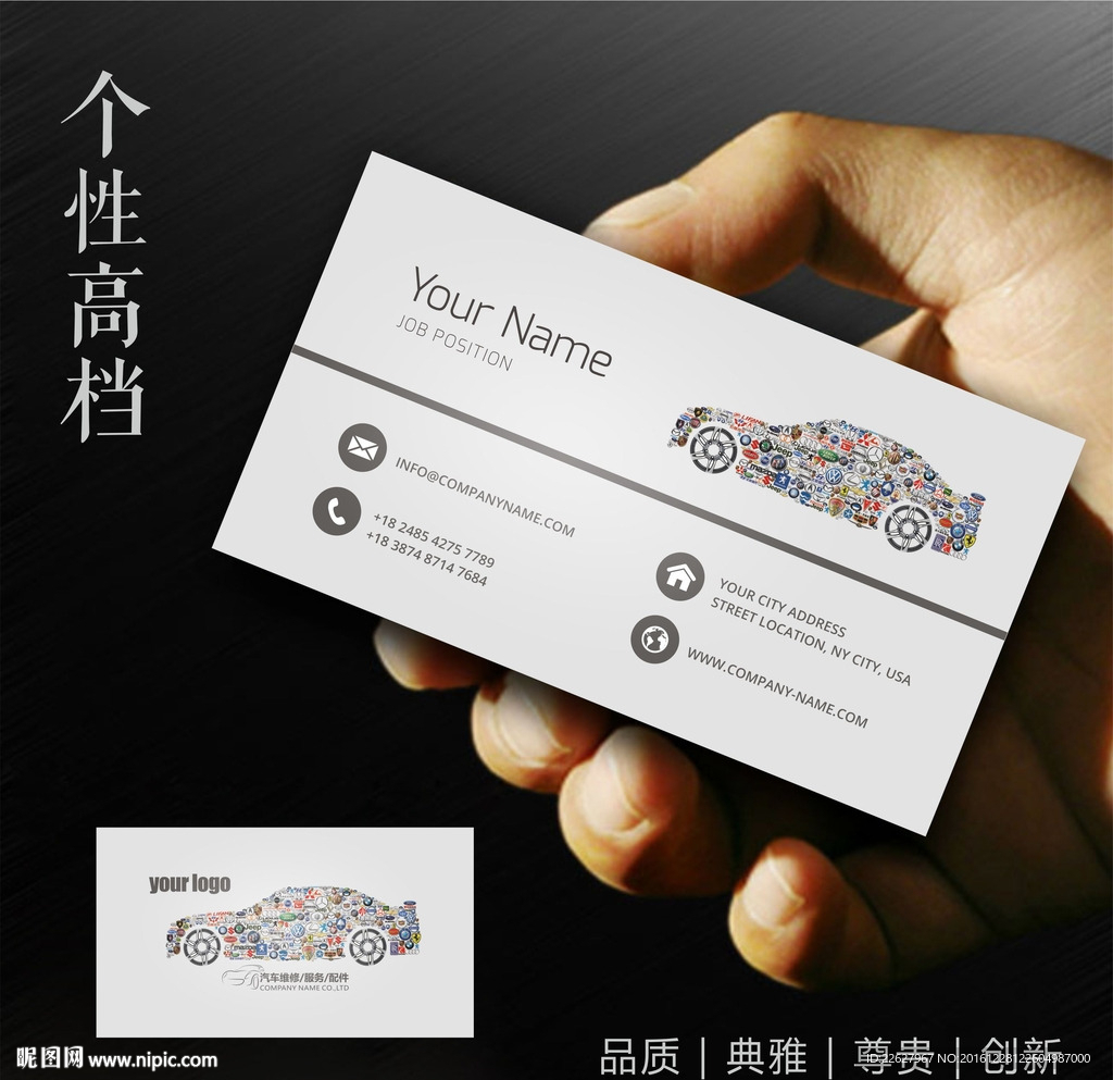 汽车名片